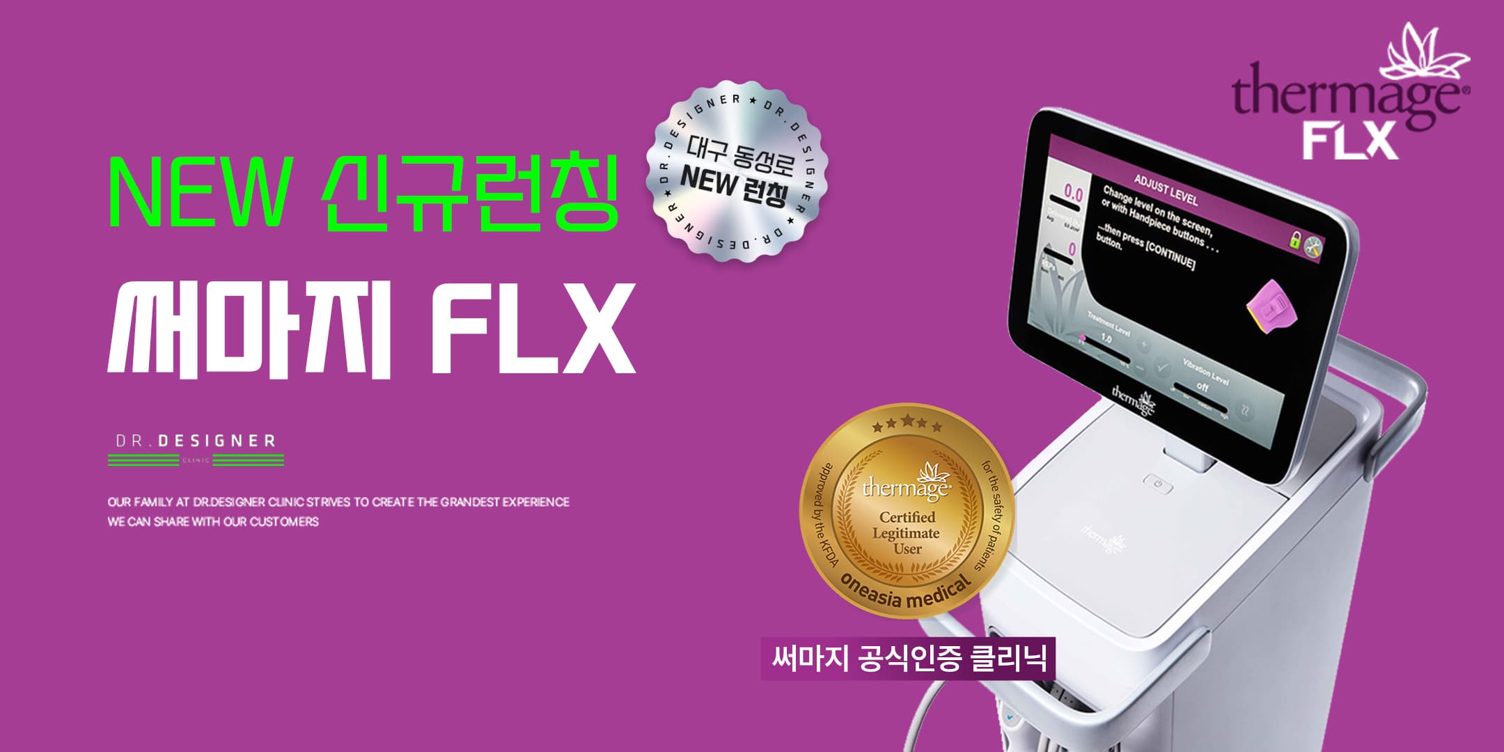 𝙉𝙀𝙒 써마지 FLX 런칭 이벤트