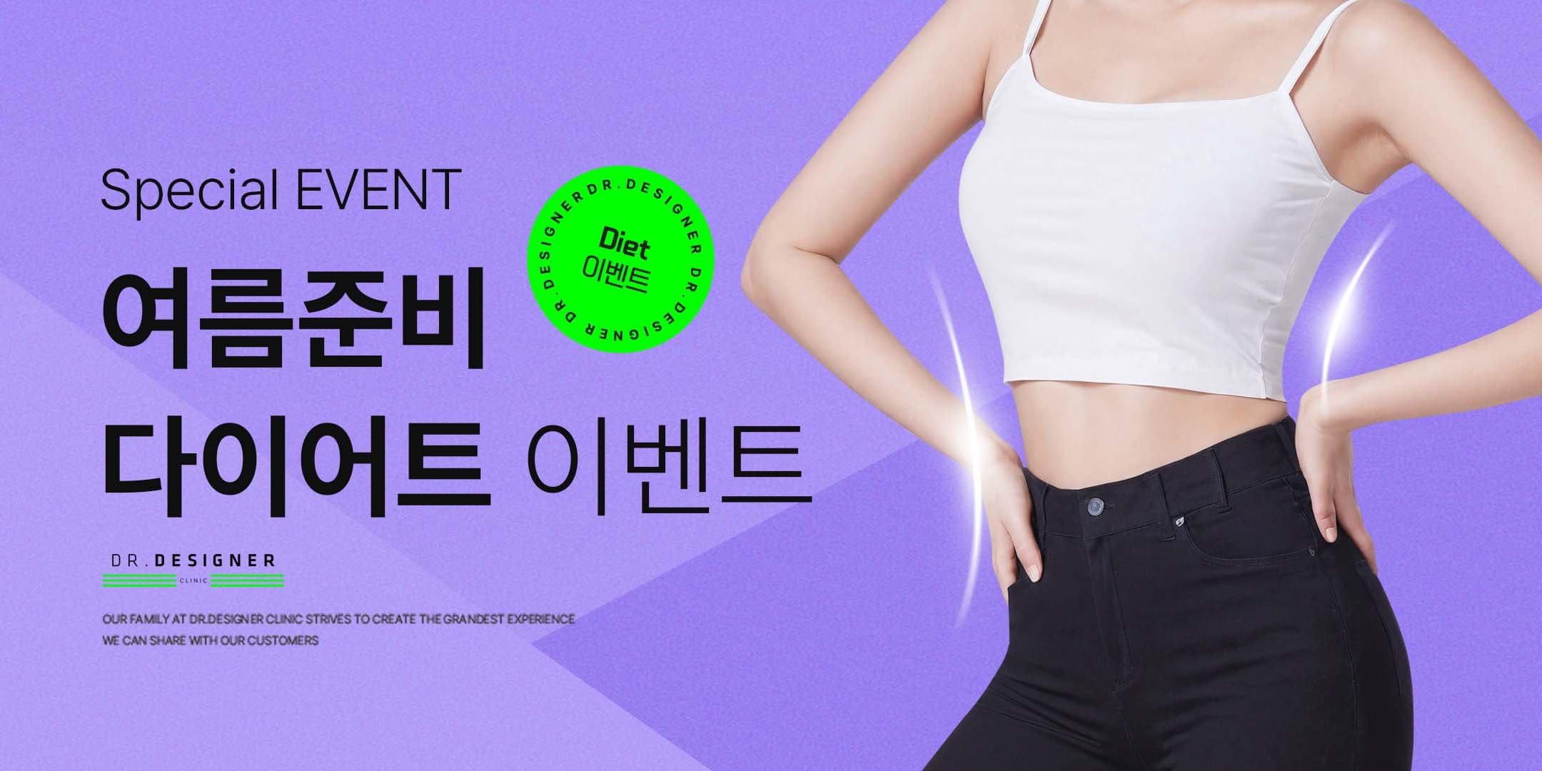 다이어트 이벤트