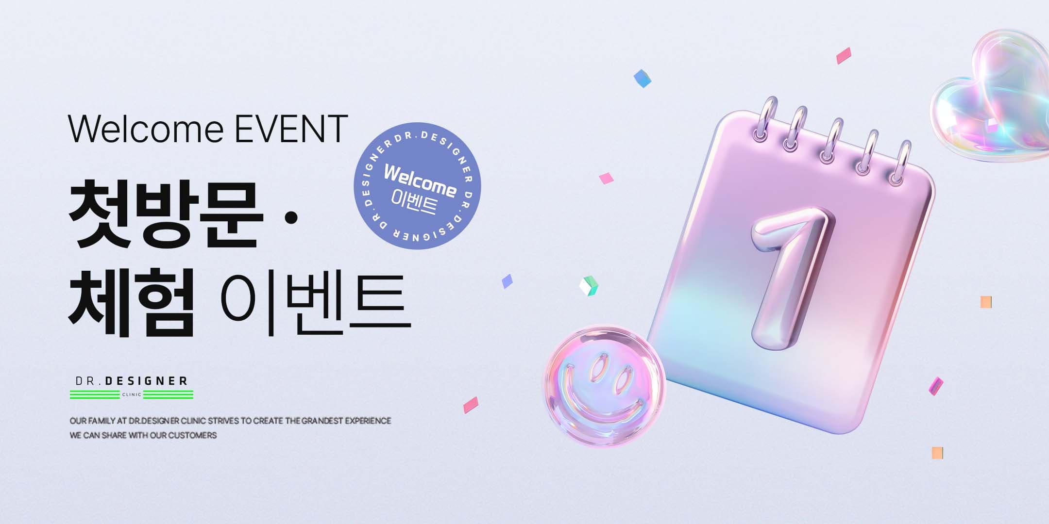 첫방문/체험 이벤트