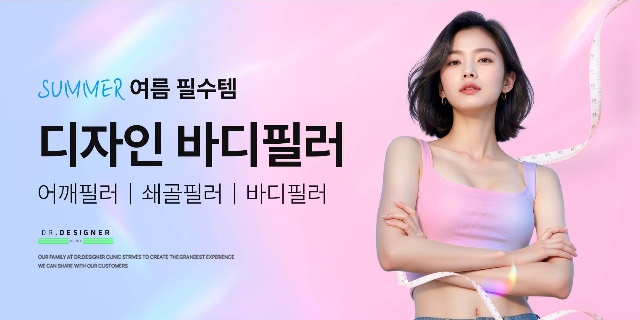 디자인 바디필러
