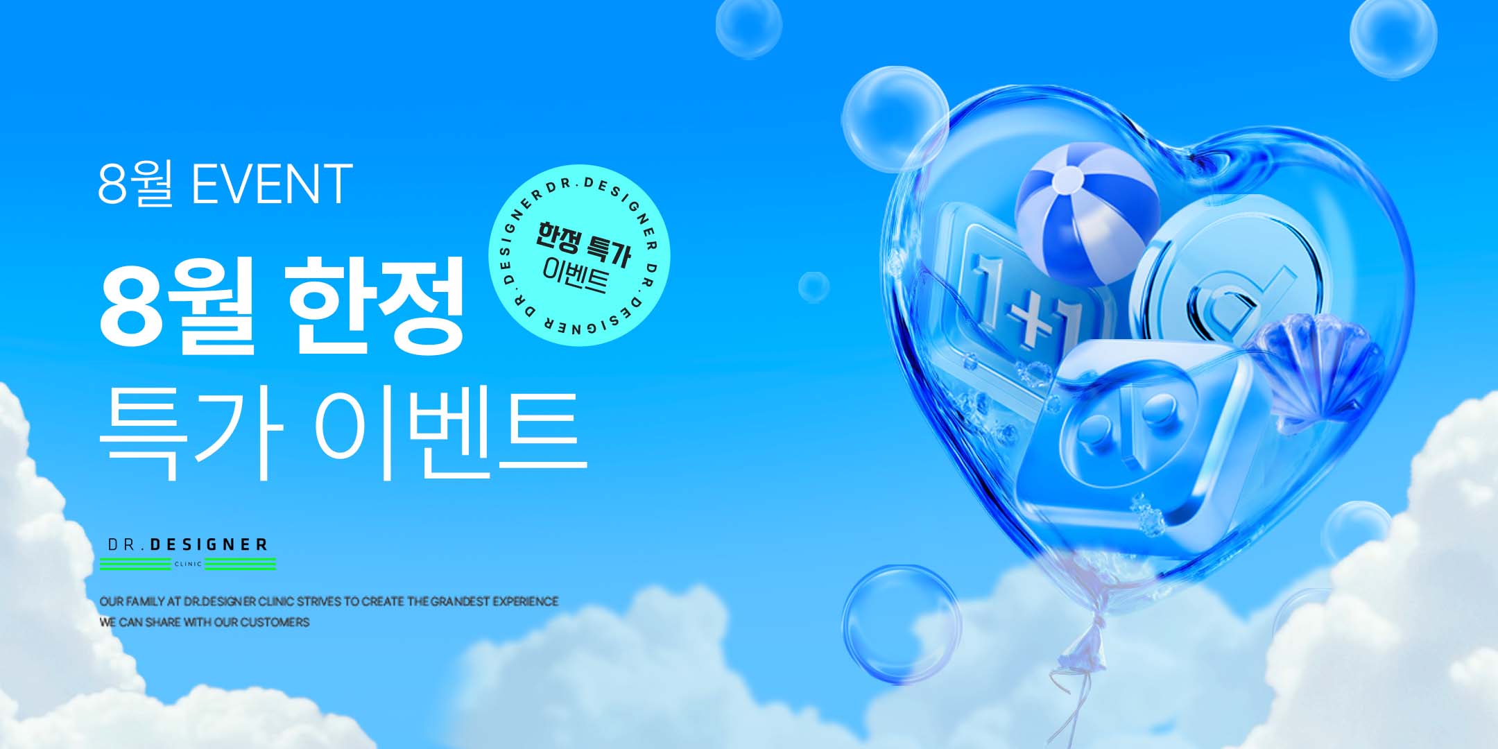 8월 한정 이벤트