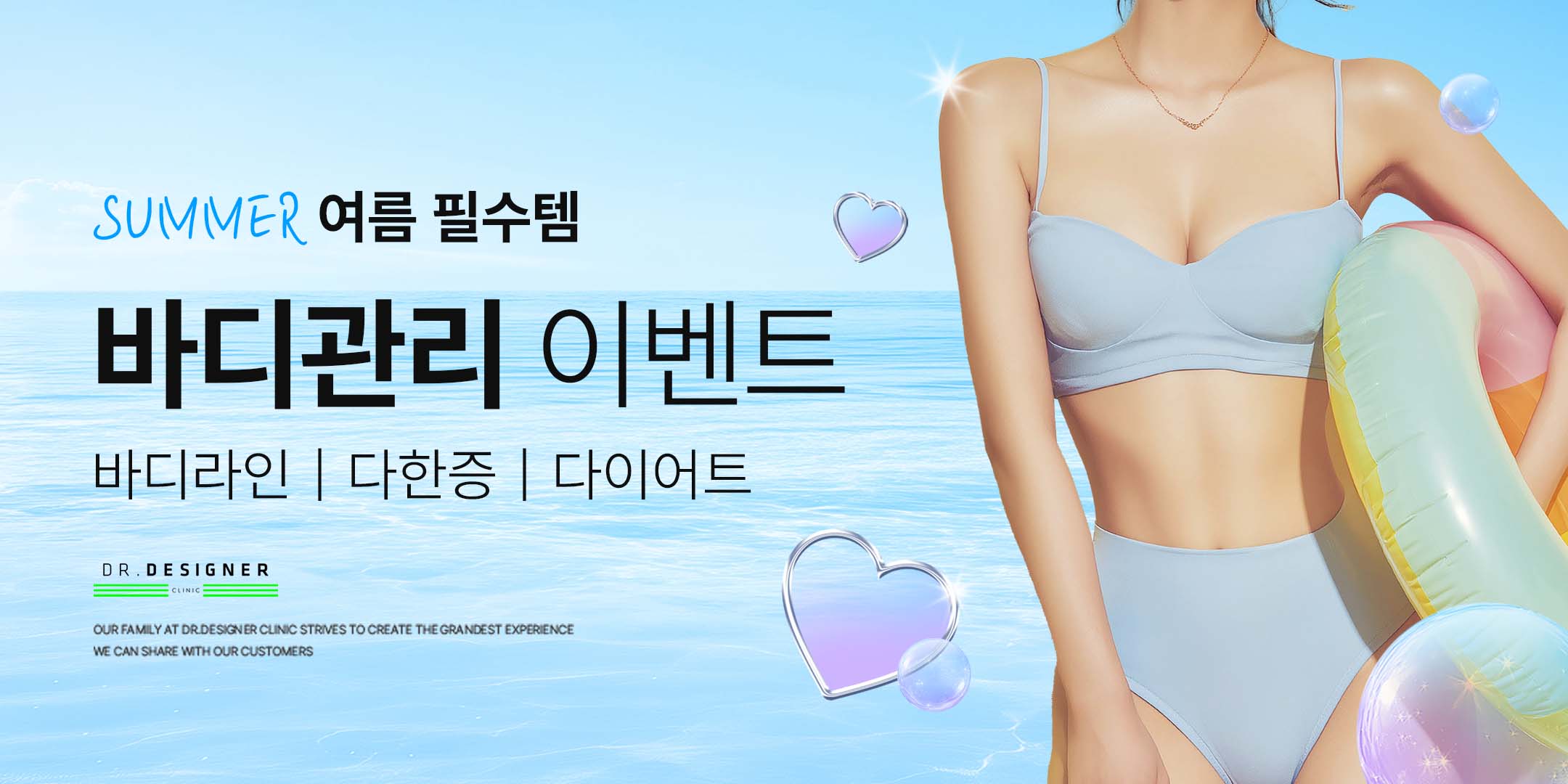 바디관리 이벤트