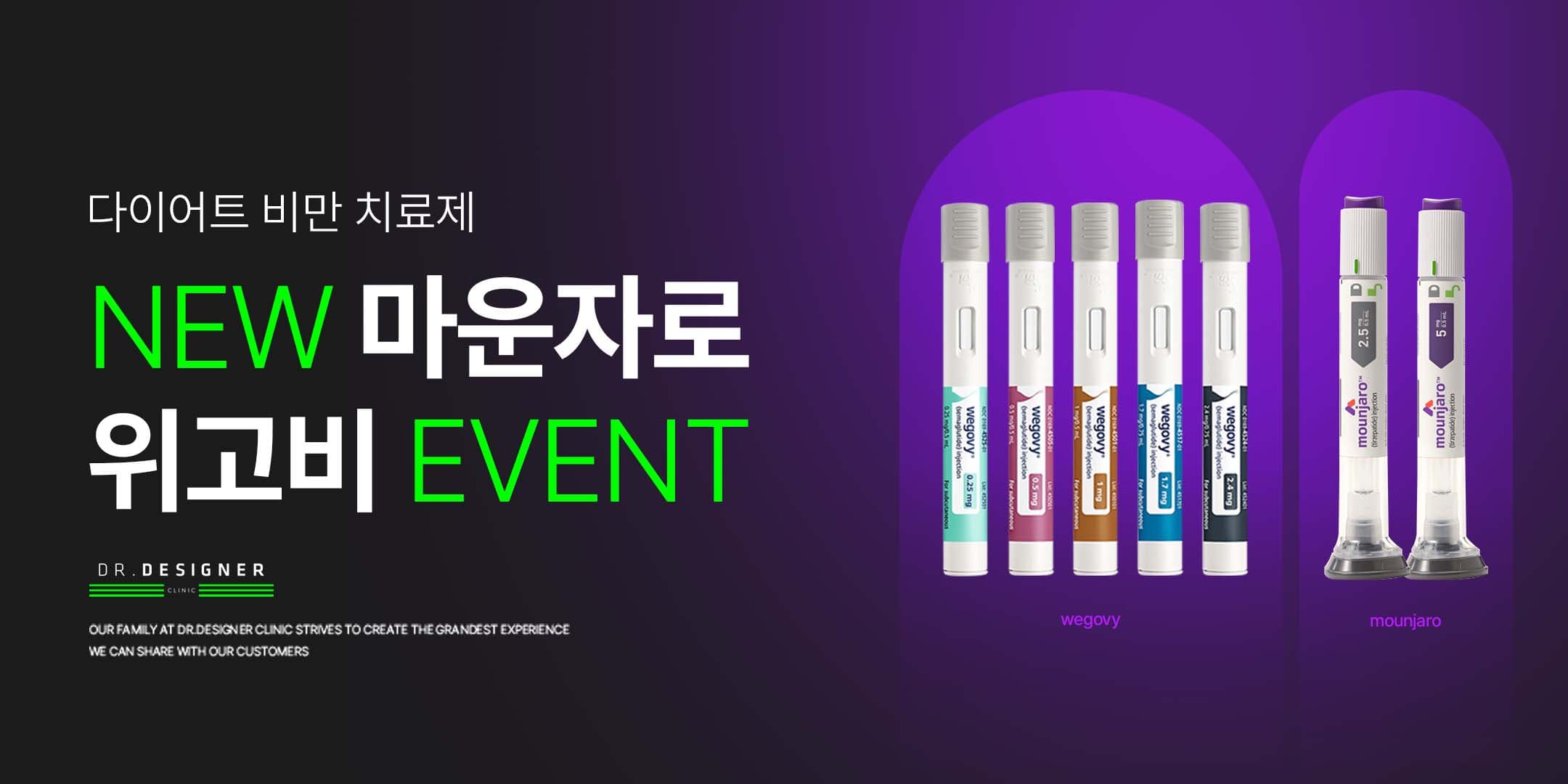 마운자로 · 위고비 이벤트