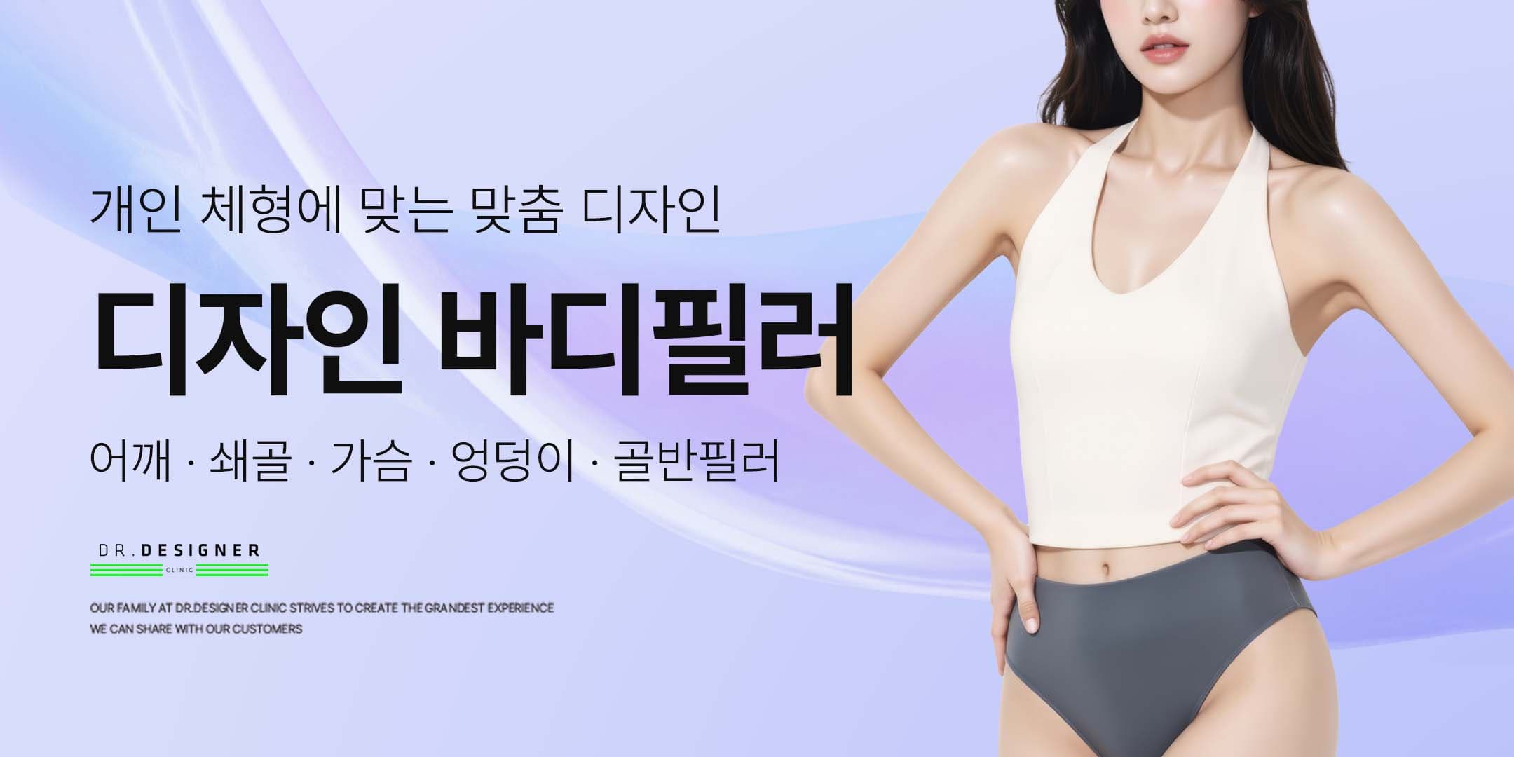 디자인 바디필러