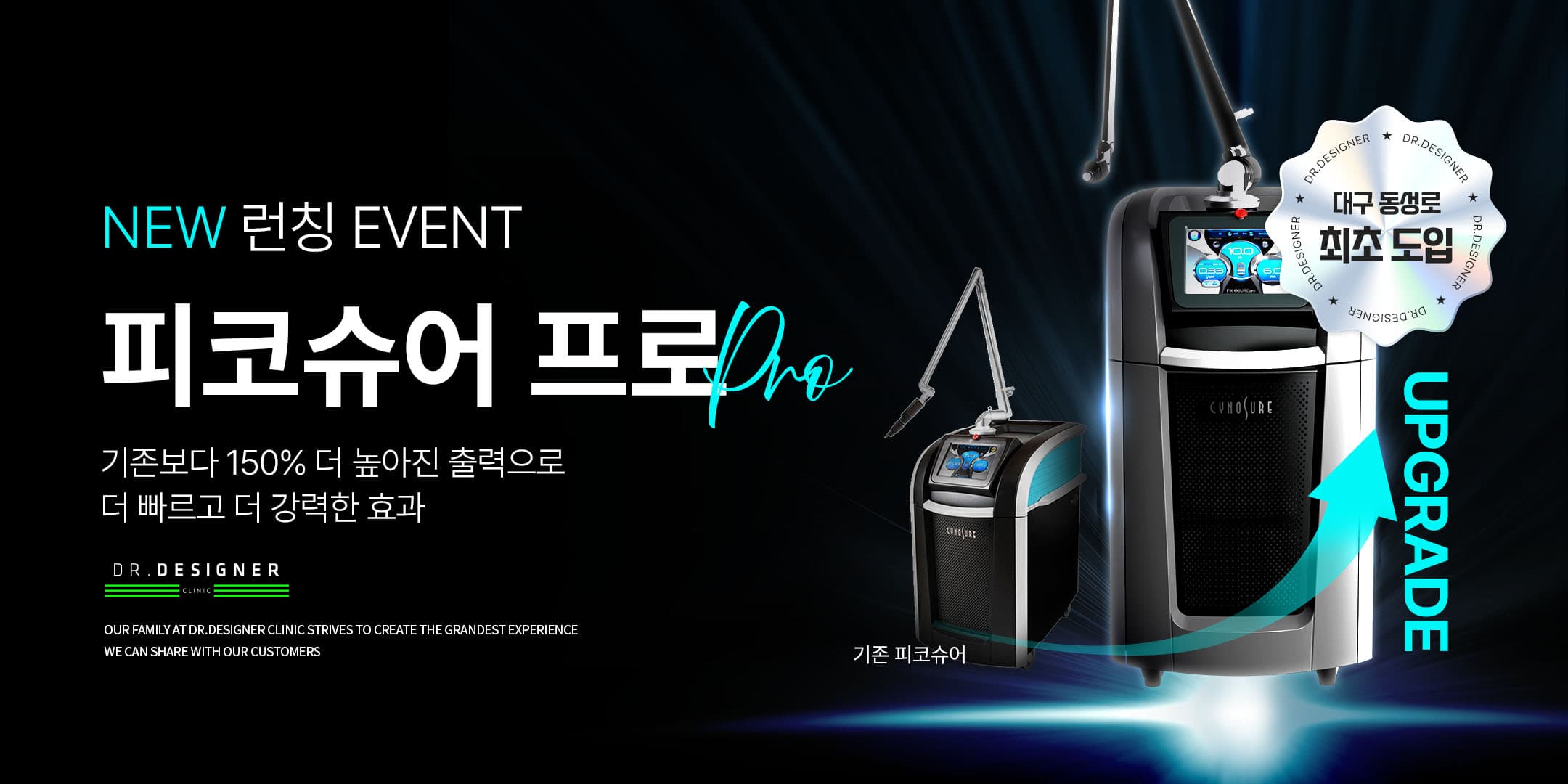 피코슈어프로 런칭