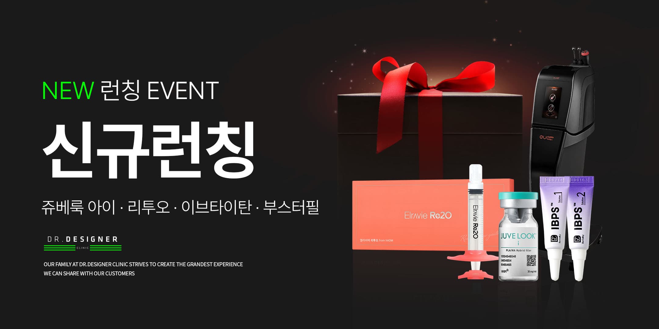 런칭 특가 이벤트