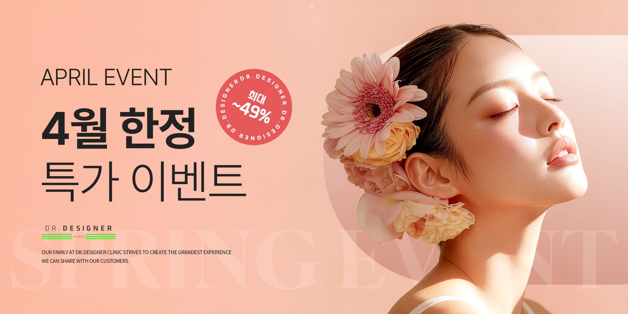4월 한정 이벤트