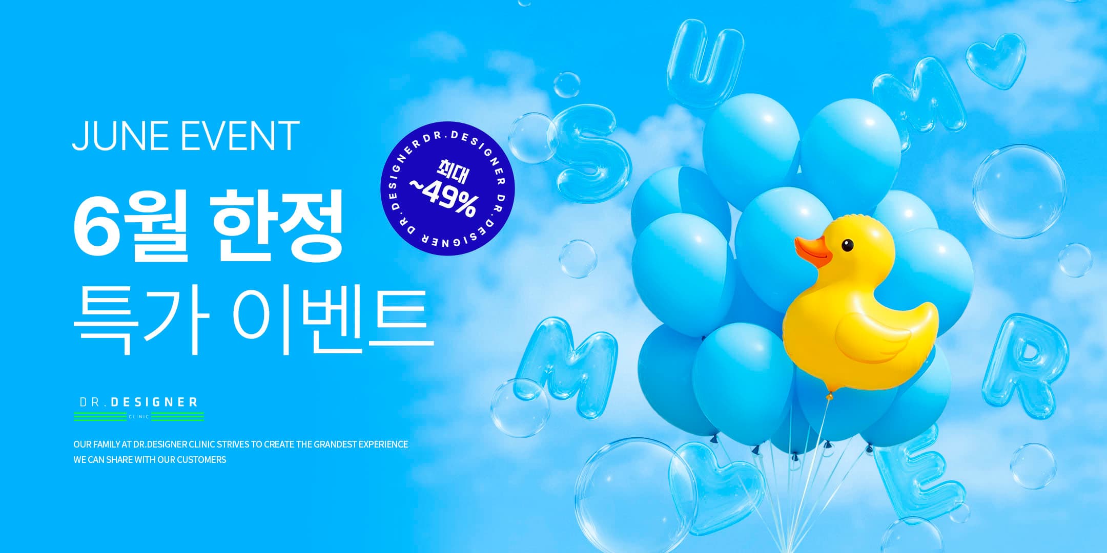 6월 한정 이벤트